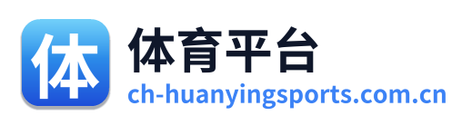 体育平台